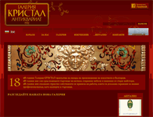 Tablet Screenshot of gallerycrystal.com